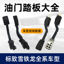 Peugeot 301 207 Triumph Sega 307 Citroen Elysee 206 accelerator pedal sensor assembly 308