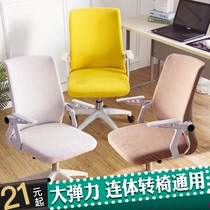 Computer chair cover Home office lifting swivel chair seat cover Boss bow chair universal elastic one-piece cover