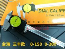 Domestic Taiwan Sanfeng with table caliper 0-150-200-300 0 02╱0 01 Mitutoyo with watch