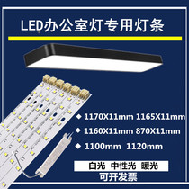 LED light bar 1 2 m office light hanging line Light Line light 90cm long strip light panel light transformation light bar accessories