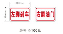 Entertainment Cardiner sticker left foot brake right foot throttle pvc thick film 3m back adhesive good not to fall