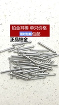 PT950 platinum platinum ear raising stick earrings pure gold nose nails round head ear raising stick wild personality masculine temperament female models