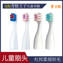 Suitable for Frog Prince childrens electric toothbrush brush head special replacement head soft fine soft hair 2 4 sets