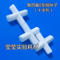 PTFE magnetic stirrer cross-shaped magnetic rotor E10 20 25 30 50mm tetrafluoride