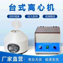 80-2 laboratory benchtop low-speed centrifuge 20ml 12-well electric medical serum separation beauty small