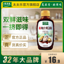 Mrs Le Bao sauce oyster sauce 396g Oyster sauce seasoning Stir-fried hot pot fresh seasoning Squeeze bottle