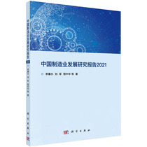 Genuine China Manufacturing Development Research Report 2021 Financial Investment Industry Economy Li Lianshui Science Press