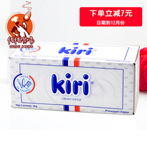 Baking ingredients French imported Kerry kiri cream cheese original 1kg Cheesecake ingredients