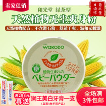 Japan Wechuang talcum powder newborn natural green tea prickly powder black tea corn without talcum powder containing puff