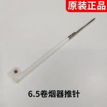 Cigarette parts parts components of the original 6 5mm pin push needle hands rock cigarette device special common accessories