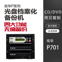 DVD copy copybook machine for the P701 dual USB connector of the Huhua P series P701