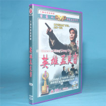 Genuine movie disc CD hero Meng Liangjing 2DVD Xie Weicai Gu Wei Sun Feihu