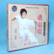 Genuine martial arts teaching CD West stick Series 30 into the mountain stick 1VCD Main Lecture: Zhao Min