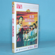 Genuine movie CD-ROM Chinese classic movie Haixia 1DVD Wu Haiyan Cai Ming Zhao Lian