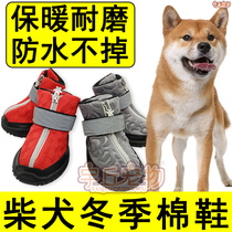 Shiba Inu special cotton shoes beef tendon shoes dogs wear in winter and winter waterproof and anti-medium dogs