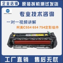 ke mei 454 554 364 368 458 754e 367 363 Sinian copier Fuser heating element