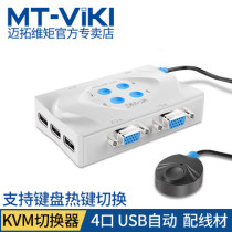 Maitou dimension kvm switcher 4 Port usb automatic display vga computer switcher 4 in 1 out Sharer