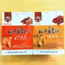 Arong Deji air dried camel meat Camel jerky 250g independent vacuum small package Alashan Inner Mongolia specialty