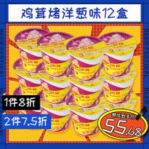 Nestlé mashed potatoes 45g * 12 boxes of chicken grilled onion flavor brewing instant ready-to-eat instant breakfast supper