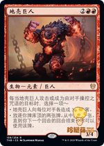 Mutzhi MTG Selos Mutt Way to survive THB-158 Jane Crust Giant Tectonic Giant