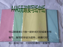 Blank carbon-free copy paper a4 a5 double triple quadruple carbon-free paper needle printing paper medium paper receipt list