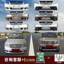 Suitable for Changan Ono front bumper 1215 original post rear guard bar original car accessories Thickened Original Factory Full Surround