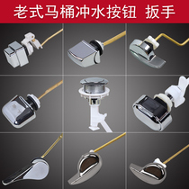 Old-fashioned split toilet tank accessories flush wrench button toilet front side handle water drain switch