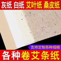 Roll wormwood paper Tissue paper wormwood leaf paper mulberry paper Wormwood paper Wormwood machine special paper Long snake moxibustion spread moxibustion paper