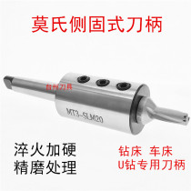 Lathe U drill shank quick drill bit Mohs side solid shank Mohs 4-32 25 Mohs No. 5-32 40