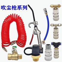 Sinotruk truck dust gun dust dust blowing wind blow gun alloy high pressure gun seat airbag pump gas collection set