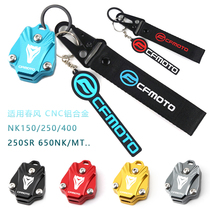 Applicable spring wind 250SR 650400250 150NK MT TR Baboon retrofitted key cover key buckle belt