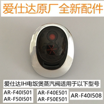 Asda IH rice cooker exhaust valve AR-F40I501 AR-F50I501 Steam valve Micro pressure valve accessories