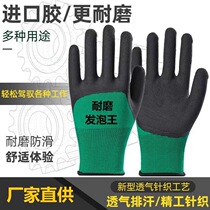 Labor Guarantee Gloves Wear-resistant and anti-slip wrinkles Breakthrough King Strengthening Work Protection Coated Latex Gloves