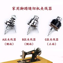 Old-fashioned Accessories pedal suit sewing machine universal butterfly brand and other clips pick wire spring Flying Bee Bee