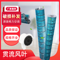 Applicable to Gree 1 5 horses 2 3p hang-up air conditioning Indoor cross-flow wind turbine cool summer q Li pinyue roller