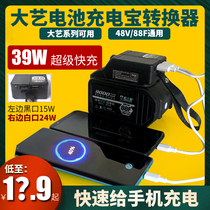 Dayi electric wrench battery charging treasure converter suitable for 48V 88F battery to charge mobile phone A3 Universal