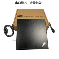 Lenovo ThinkPad external optical drive mobile external USB Universal read-only light plug-and-play read disk steady and fast