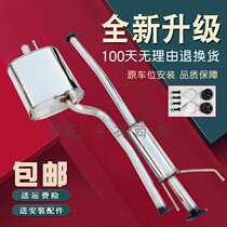 Changhe Suzuki Liana Langdi car exhaust pipe two sedan A stainless steel middle rear section silencer with accessories