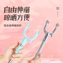 Stainless steel telescopic clotheshorse girl Dorm Dorm Clothes hanging brace Home Hanging Clothes Rod Fork Balcony Sunning Fork
