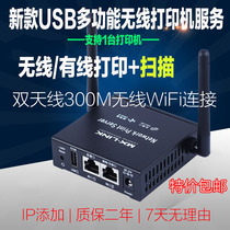 USB wireless printing server WiFi Sharer printing Scanner Modification wireless support integrated composite machine