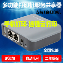 Blue wide printer Sharer server supports cross-network printing needle all-in-one machine inkjet printing mobile phone printing