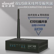 Wisiyilink dual USB wireless wifi print server network Sharer printer modified network