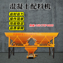 PLD1200 concrete batching machine Two-compartment concrete batching machine three-silo electronic automatic weighing and batching machine