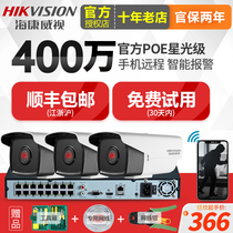 Hikvision 4 million monitoring equipment set POE HD network monitor camera Home outdoor night vision