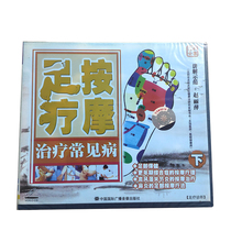 Encyclopedia: Medical Foot Foot Therapy Clinic Foot Massage Treatment Common Diseases under VCD (Single Disc)