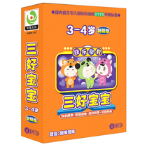 Beijing Huang Happy Early Education Three Good Babies: 3-4 Years Old Congcong Edition (4DVD) with Fun Stickers