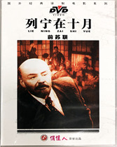 Genuine Former Soviet Union translated film CD-ROM Disc Lenin in October DVD