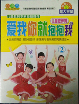 Jinghuang Preschool Rubiks Cube Childrens song Dance: Love me you can hug me 2 (5DVD) Wooden box