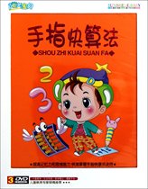 Jinghuang preschool education sunshine baby: finger fast algorithm DVD(3 Disc Pack)