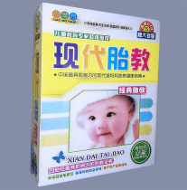 Jinghuang preschool education small Rubiks Cube series: modern prenatal education (5DVD) wooden box